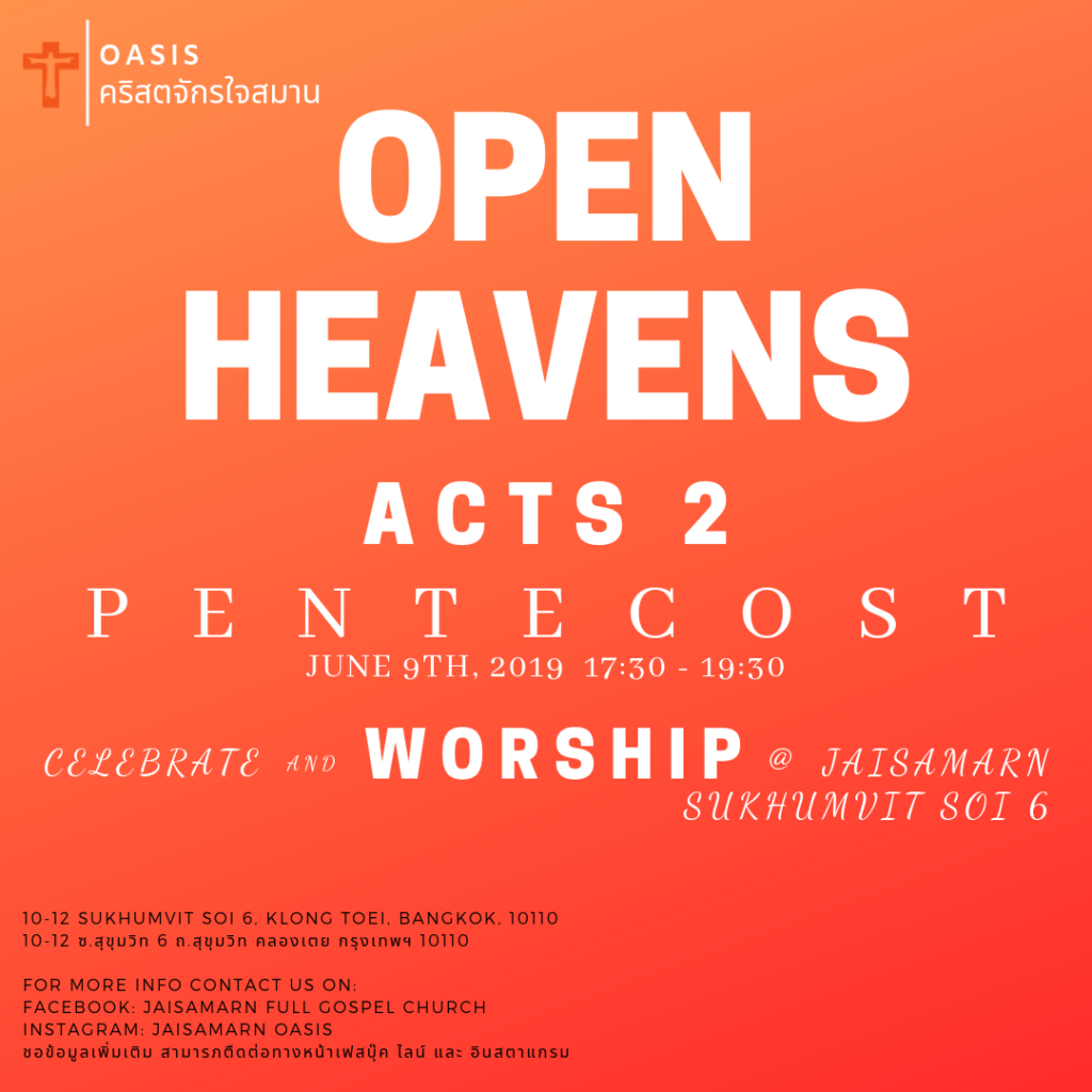 Open Heavens Act2 คริสตจักรใจสมาน Jaisamarn Full Gospel Church